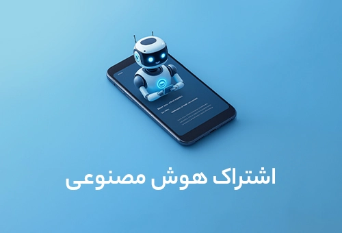 خرید اکانت پرمیوم هوش مصنوعی Midjourney, ChatGOT, Claude, Gemini, Poe, Grok, Cursor