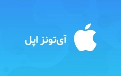گیفت کارت اپل