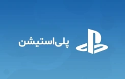 خرید گیفت کارت PS5 ،PS4 و PSN پلی استیشن معتبر
