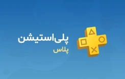 خرید گیفت کارت پلی استیشن پلاس اسنشیال،اکسترا،پرمیوم معتبر